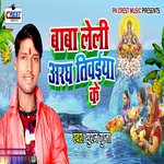 Baba Lela Aragh Tiwaiya ke