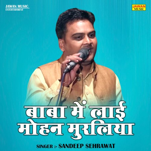 Baba mein lai mohan muraliya (Hindi)