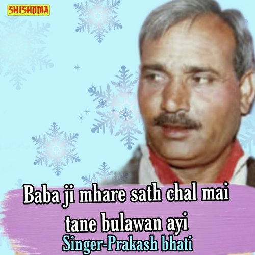 Babaji mhare sath chal mai tane bulawan ayi
