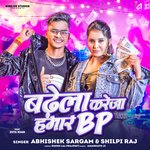 Badhela Kareja Hamar BP