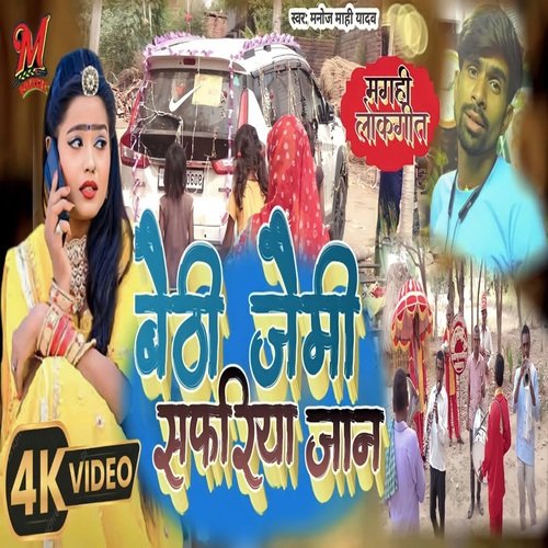Baithi Jaimi Safariya Ge Jan