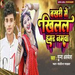 Bakhari Me Khilal Hamar Namawan