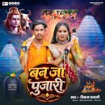 Ban Ja Pujari