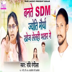 Banate SDM Jyoti Maurya Khoj Lelahi Bhatar Ge-RDEnRiNJWGE