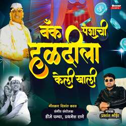 Bank Paishachi Haldi La Keli Khali