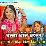 Banna Thone Bagara Bulaya Tha Moda Kin Vid Aaya
