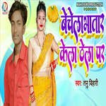 Bechela Bhatar Kela Thela Par