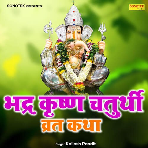 Bhadr Krishan Chaturthi Vrat Katha