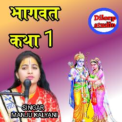 Bhagvat Katha1-PDgEcBV,U1o