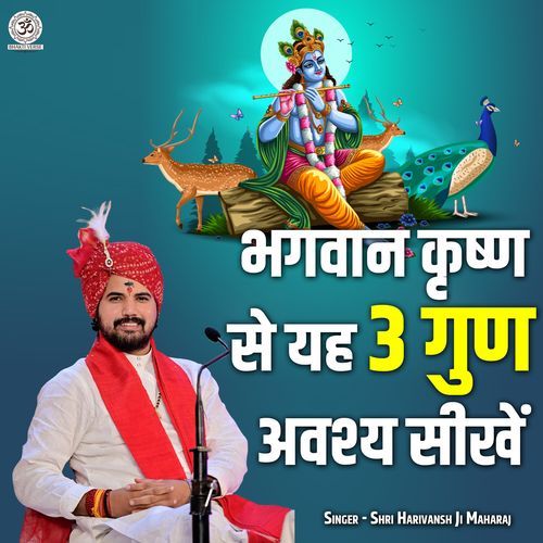 Bhagwan Krishn Se Yhh 3 Gunn Awashya Seekhen