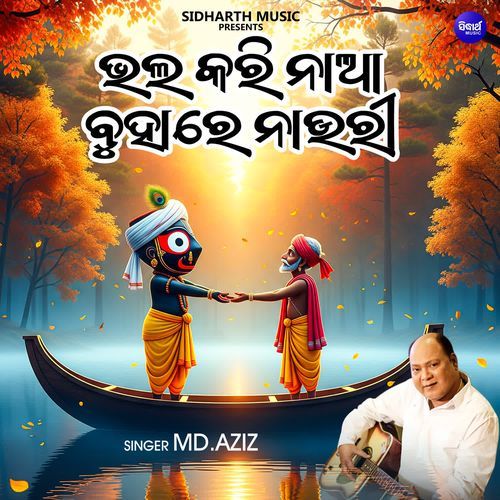 Bhala Kari Naa Buhare Nauri