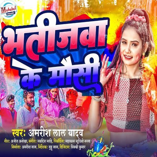 Bhatijwa Ke Mausi (Original)