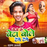 Bhauji Ke Beta Bole Tenge Tenge