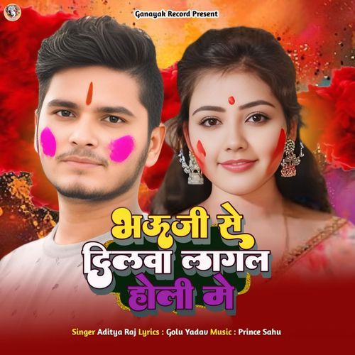 Bhauji se dilawa lagal holi mein