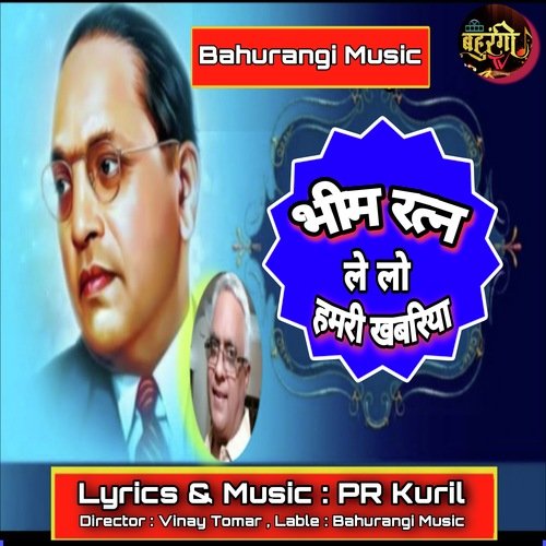 Bhim Ratan Lelo Hamri Khabriya (Hindi)