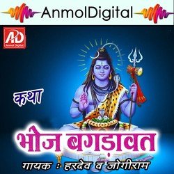 Bhoj Bagdavat Katha, Pt. 1-RjlbXFl6bV4