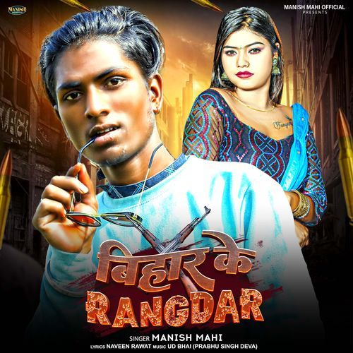 Bihar Ke Rangdar