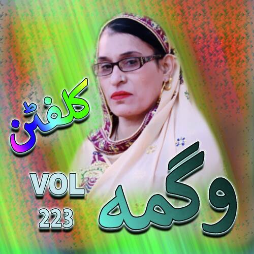 Raza Che Dowara Lar Show