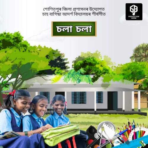 Chala Chala ( Tea Tribe Model Schools Title Song )