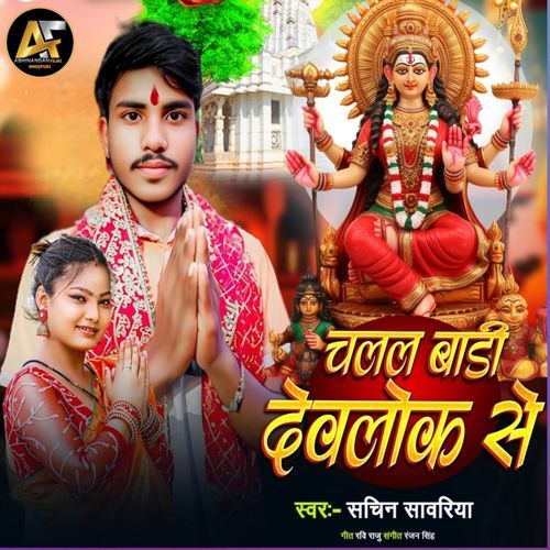 Chalal Badi Devlok Se