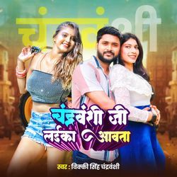 Chandravanshi Ji Laeka Abata