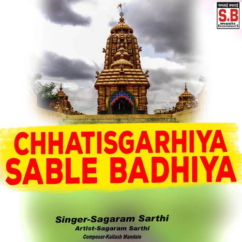 Chhatisgarhiya Sable Badhiya