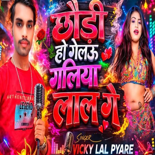 Chhaude Ho Gelu Galiya Lal Ge