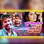 Chhuke Bijali Ke Tar Sath Me Mar Jaibo