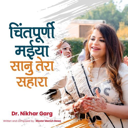 Chintapurni Maiya Sanu Tera Sahara