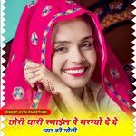 Chori Thari Esmayl pe mrgio de de Piyar ki goli