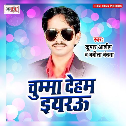 Chumma Deham Eyrau