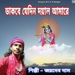 Dakbe Jedin Dayal Amare