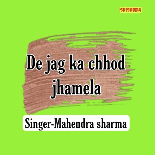 De Jag Ka Chhod Jhamela