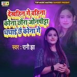 Dekhin Ge Bahina Kona Chhora Jonpitta Dhdhai Chai Kona Ge