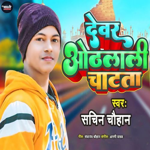 Devar Othlali Chatata