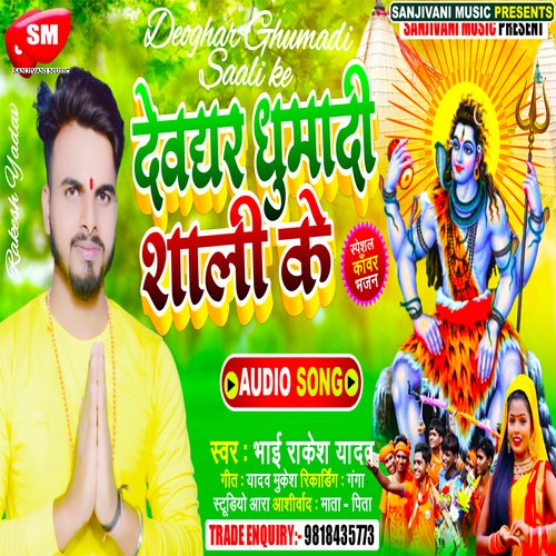 Devghar Ghumadi Shali K (Bhojpuri)