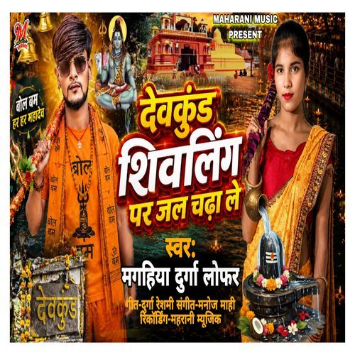 Devkund Shivling Par Jal Chadhale