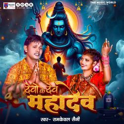 Devo Ke Dev Mahadev-OTIsASYIWAE