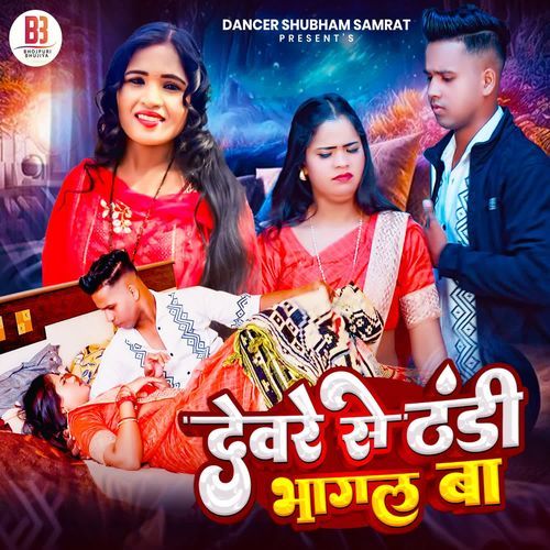 Devre Se Thandi Bhagal Ba