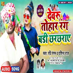 Devru Tohar Rang-HCsdBgxDcXs