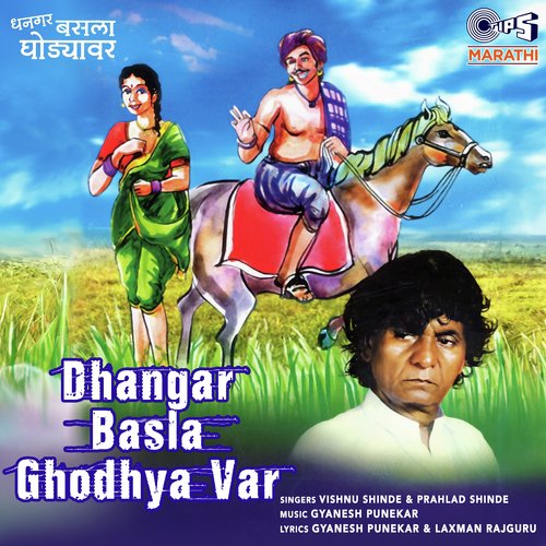 Dhangar Basla Ghodhya Var