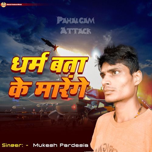Dharm Bata Ke Marenge