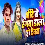 Dheere Se Rangwa Dala Ho Devra