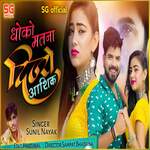 Dhoko Matna Dijiye Aashiq