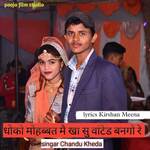 Dhoko Mobhatt M De Ba Su Bantade Ban Go Rae