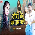 Dhori Ke Parnam Kare