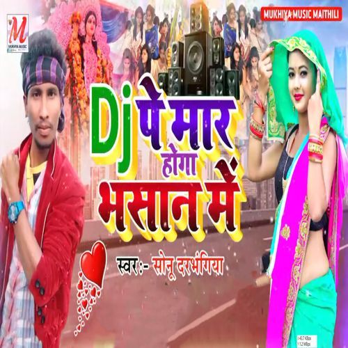 Dj Pe Mar Hoga Bhasan Me