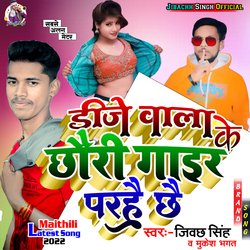 Dj Wala Ke Chhauri Gaih parhai chhai (Maithili DJ Song 2022)-Jgo-VB4Jf3I