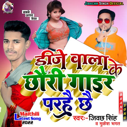 Dj Wala Ke Chhauri Gaih parhai chhai (Maithili DJ Song 2022)
