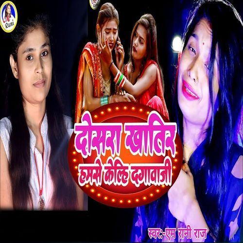 Dosra Khatir Hamse Kelahi Dagabazzi